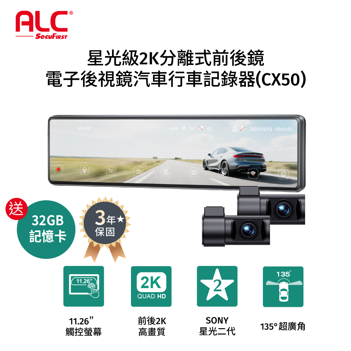 【ALC】星光級2K分離式前後鏡電子後視鏡(CX50)