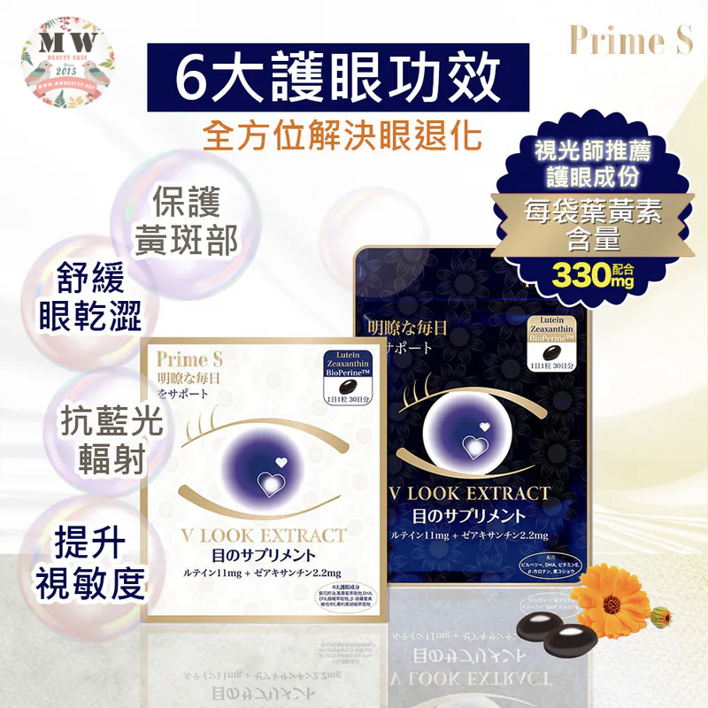 Prime S - 葉黃素護目丸 (30粒) 加強版