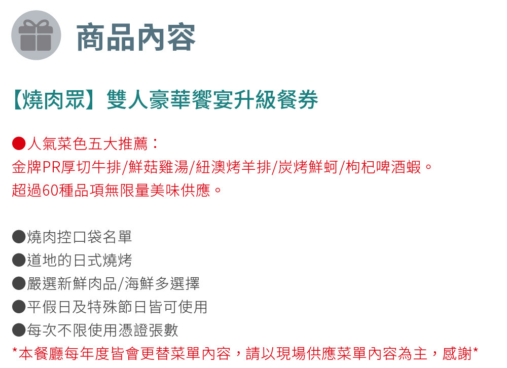燒肉眾 商品介紹