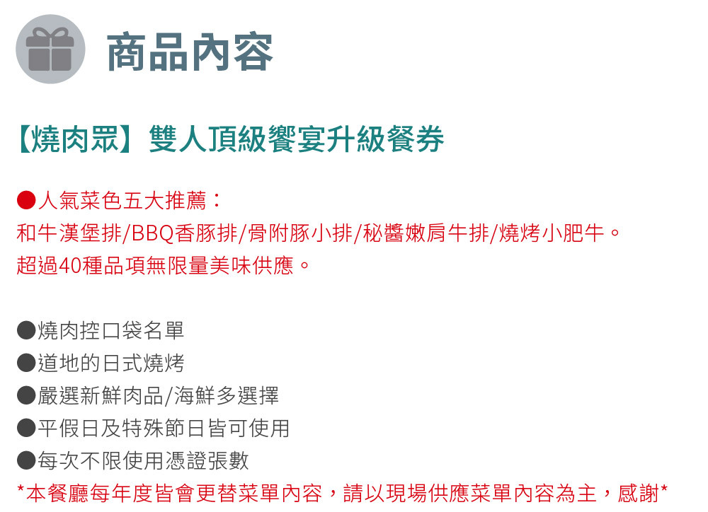 燒肉眾 商品介紹