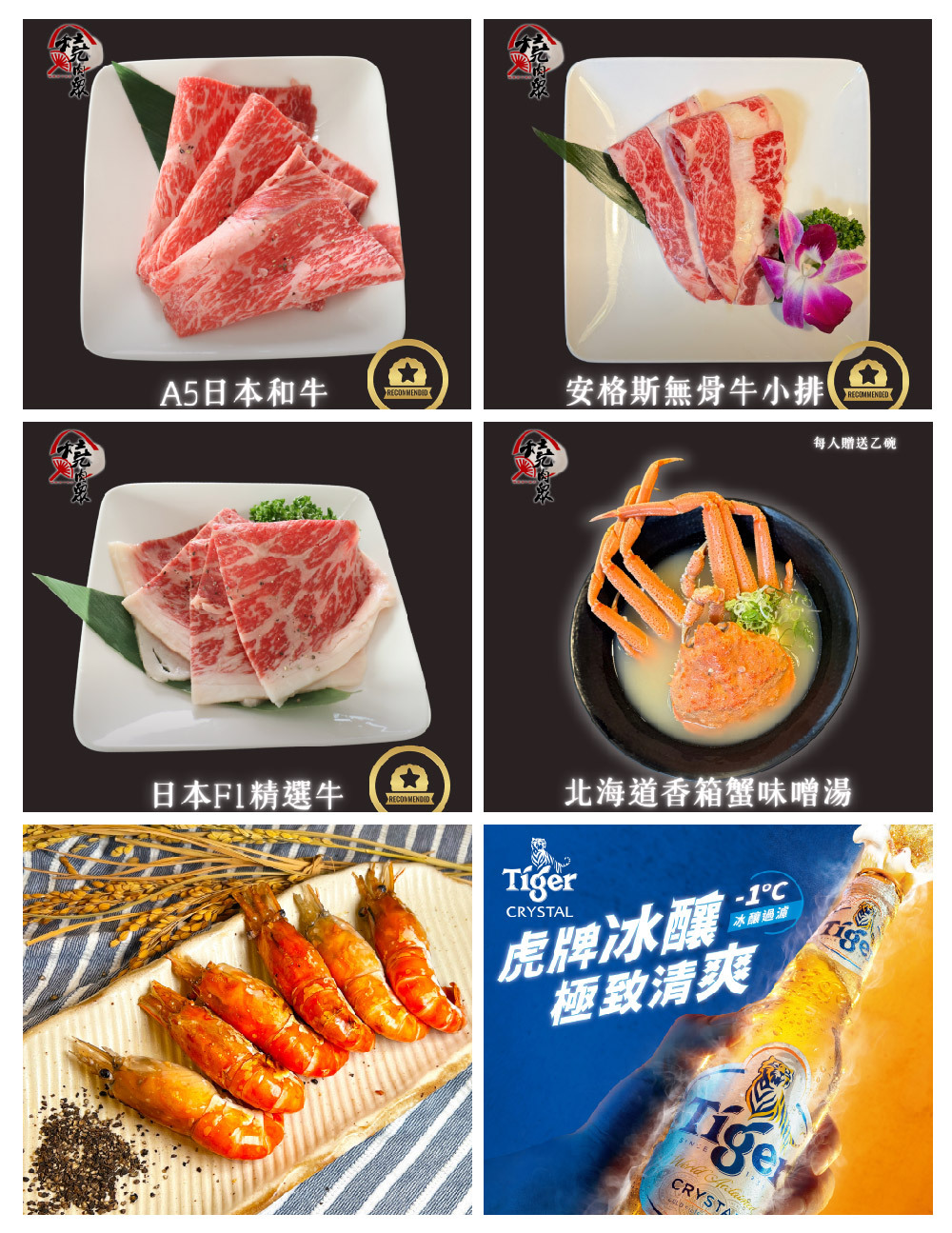 燒肉眾 商品介紹