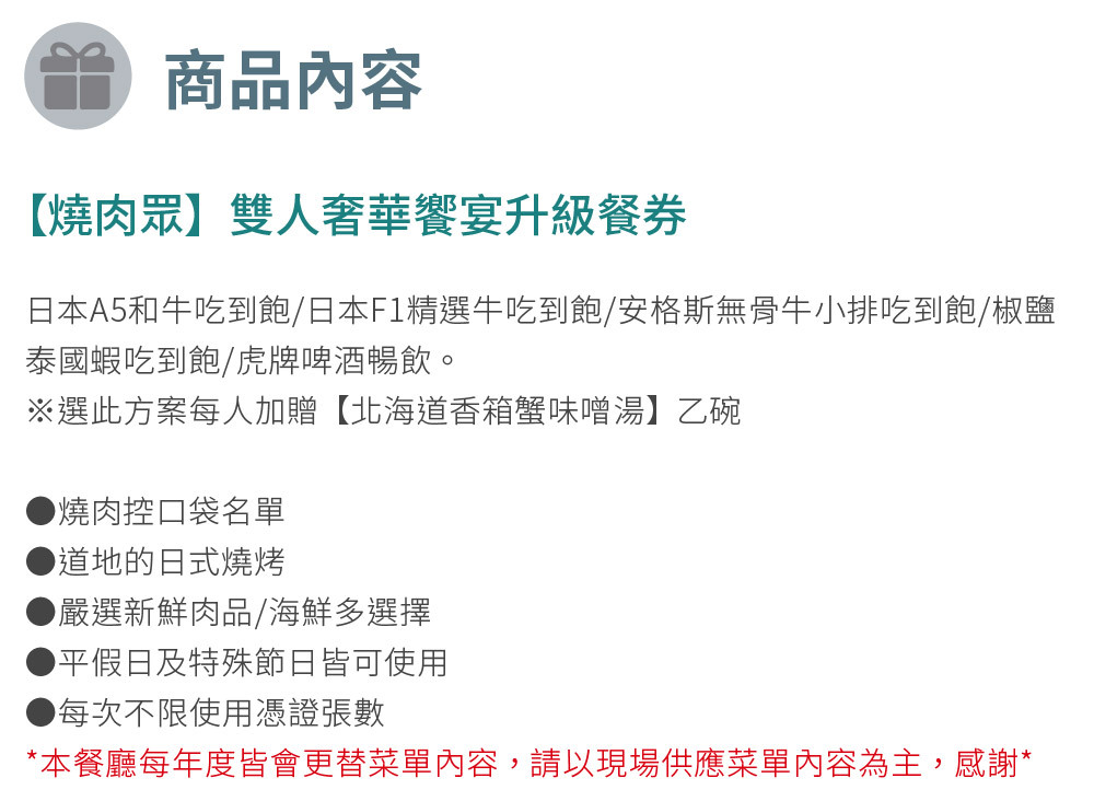 燒肉眾 商品介紹