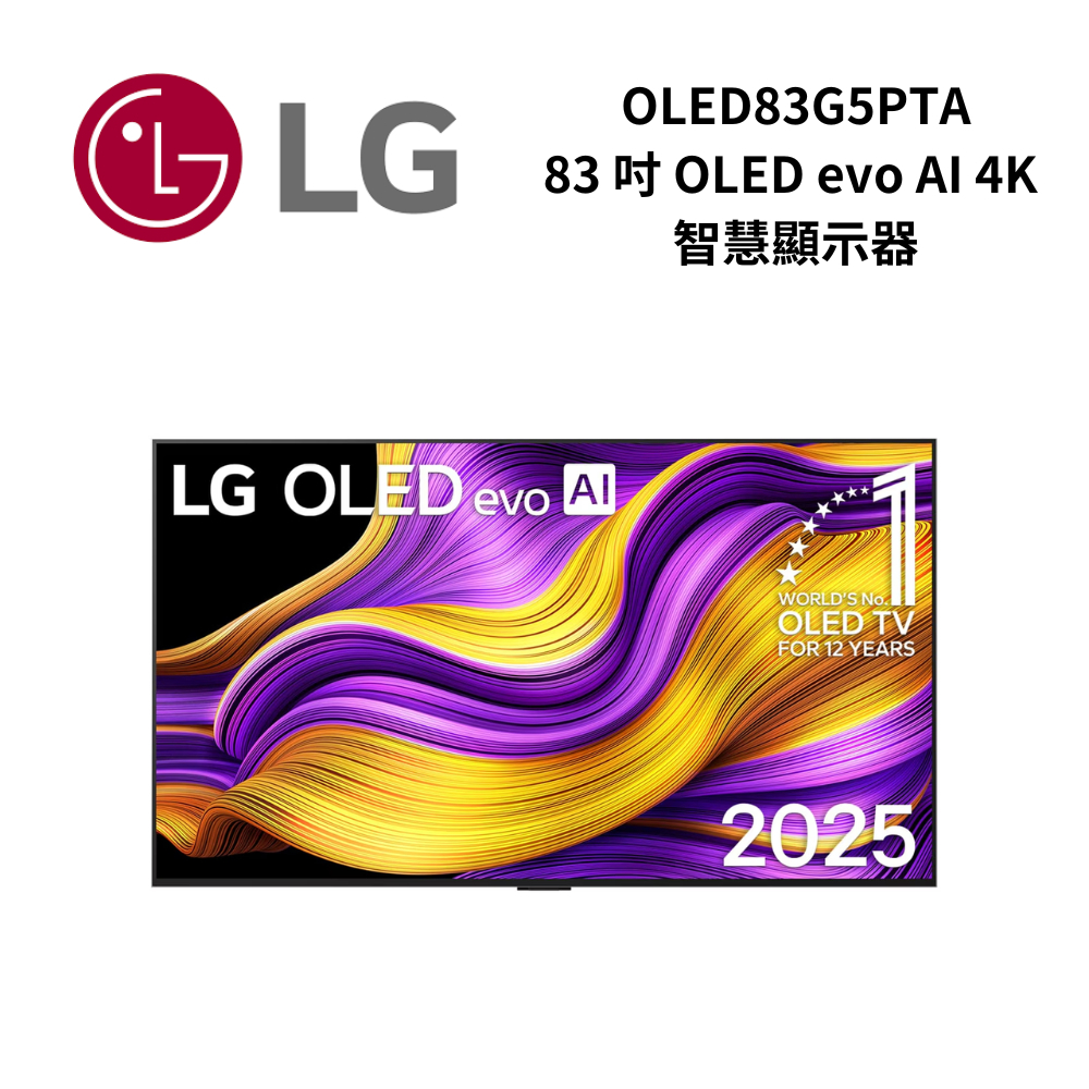 LG 樂金83吋OLED evo G5零間隙藝廊系列4K AI物聯網智慧顯示器　OLED83G5PTA