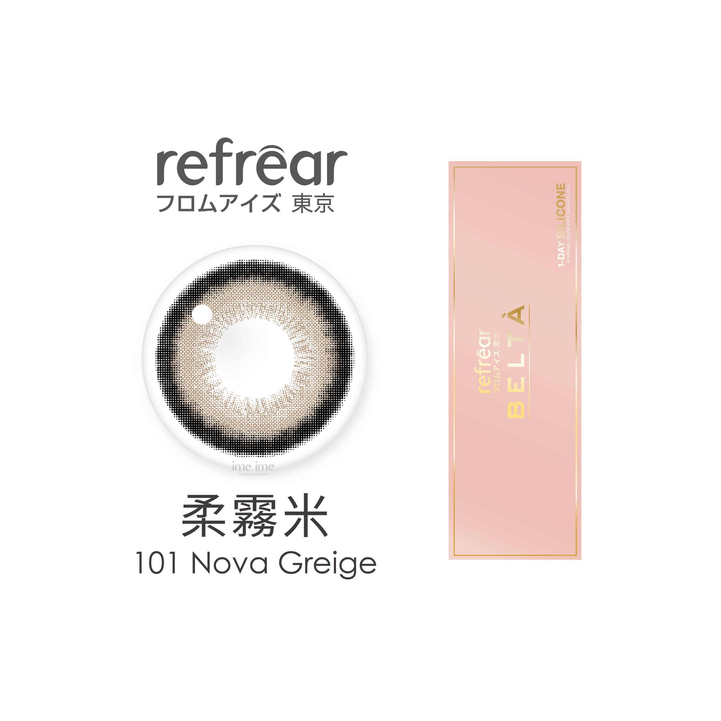 Refrear 睿視能 矽水膠_彩色日拋_Nova Greige_#101柔霧米(10片裝)