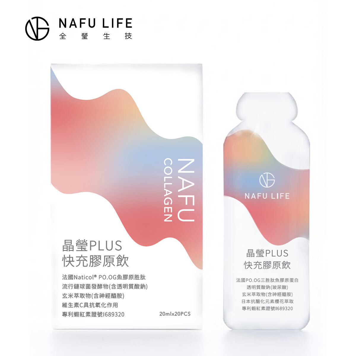 晶瑩PLUS快充膠原飲(20ml/包，20包/盒)