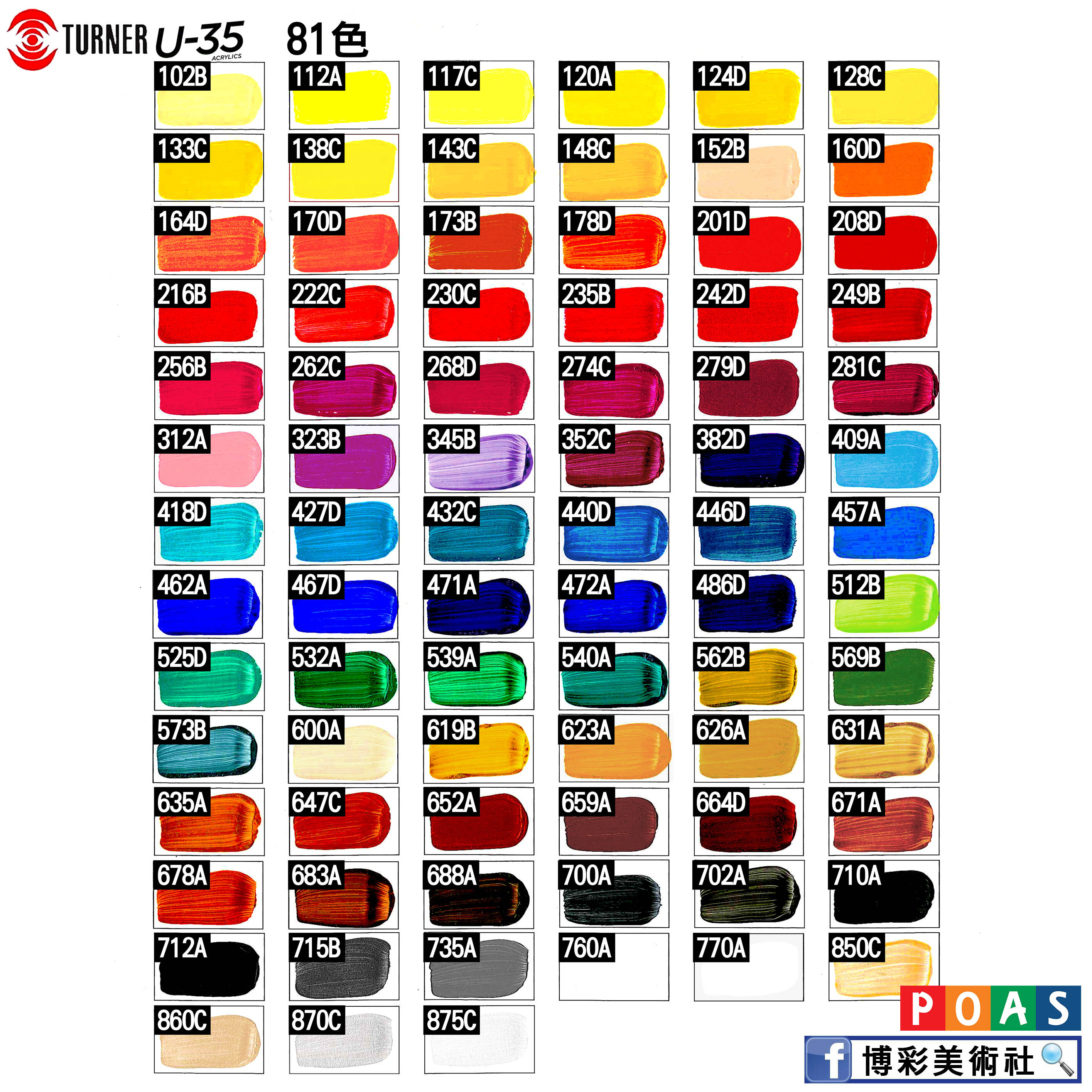 透納Turner U-35壓克力顏料 [單色購]