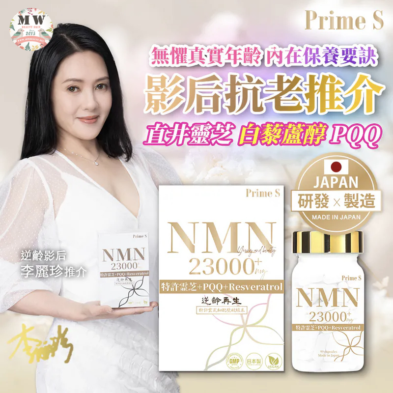 Prime S 23000 4合1 抗氧逆齡修復補充膠囊 (99粒)