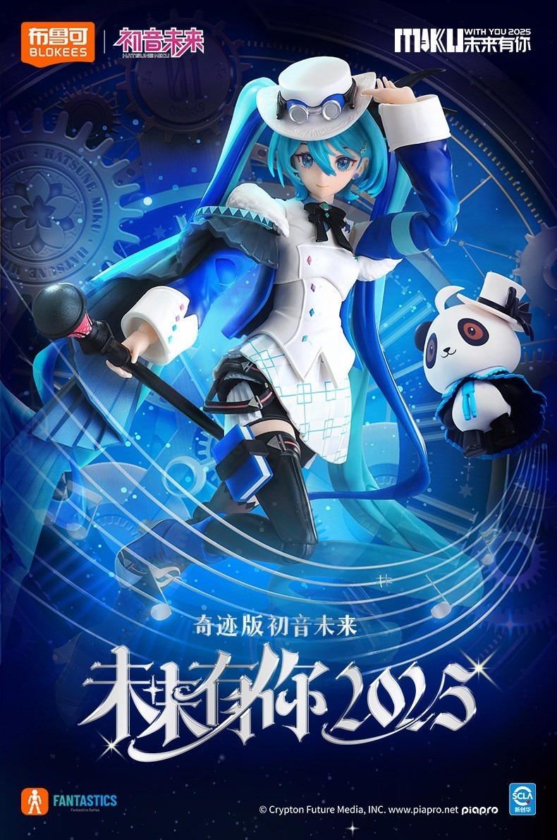[奇蹟版] 初音未来 -初音與你 2025- Blokees Model Kits-Fantastics Series-Hatsune Miku-MikuWithYou2025