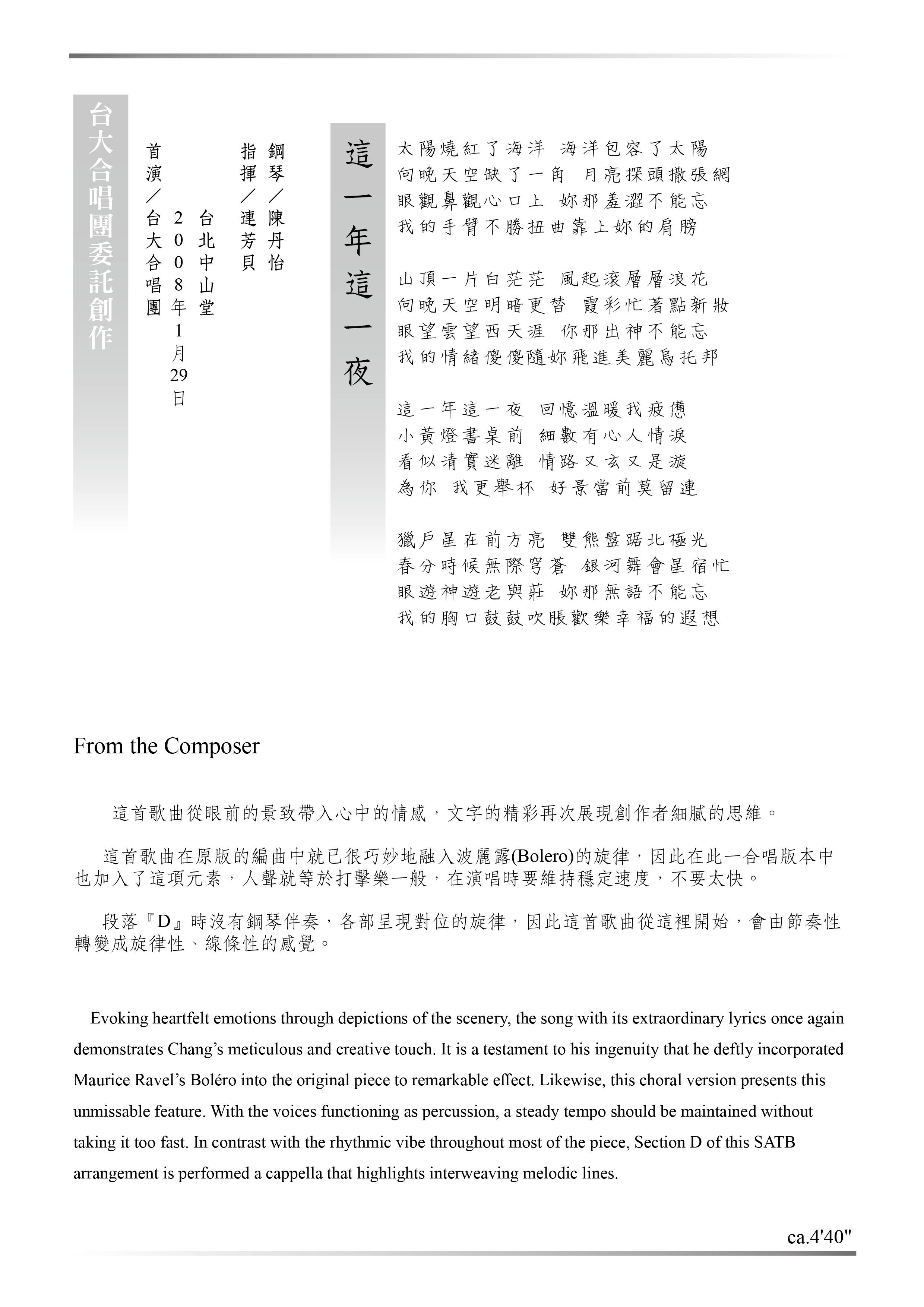 【混聲四部】《這一年這一夜》