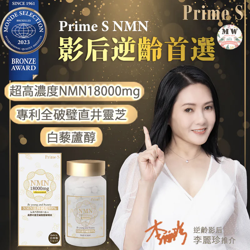 Prime S- 3合1 18000+ 30日份 (60粒)