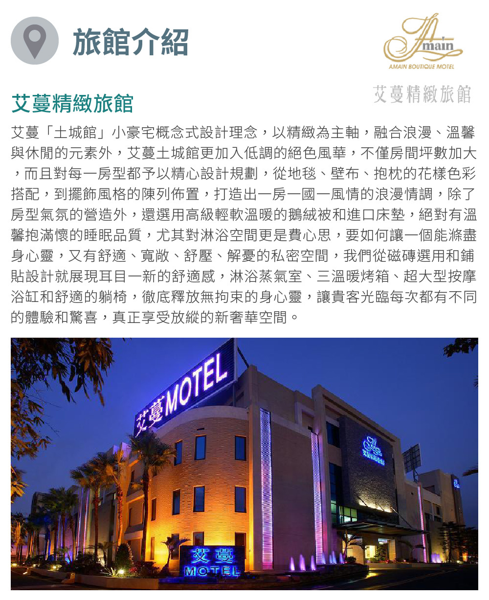 艾蔓精緻旅館 旅館介紹