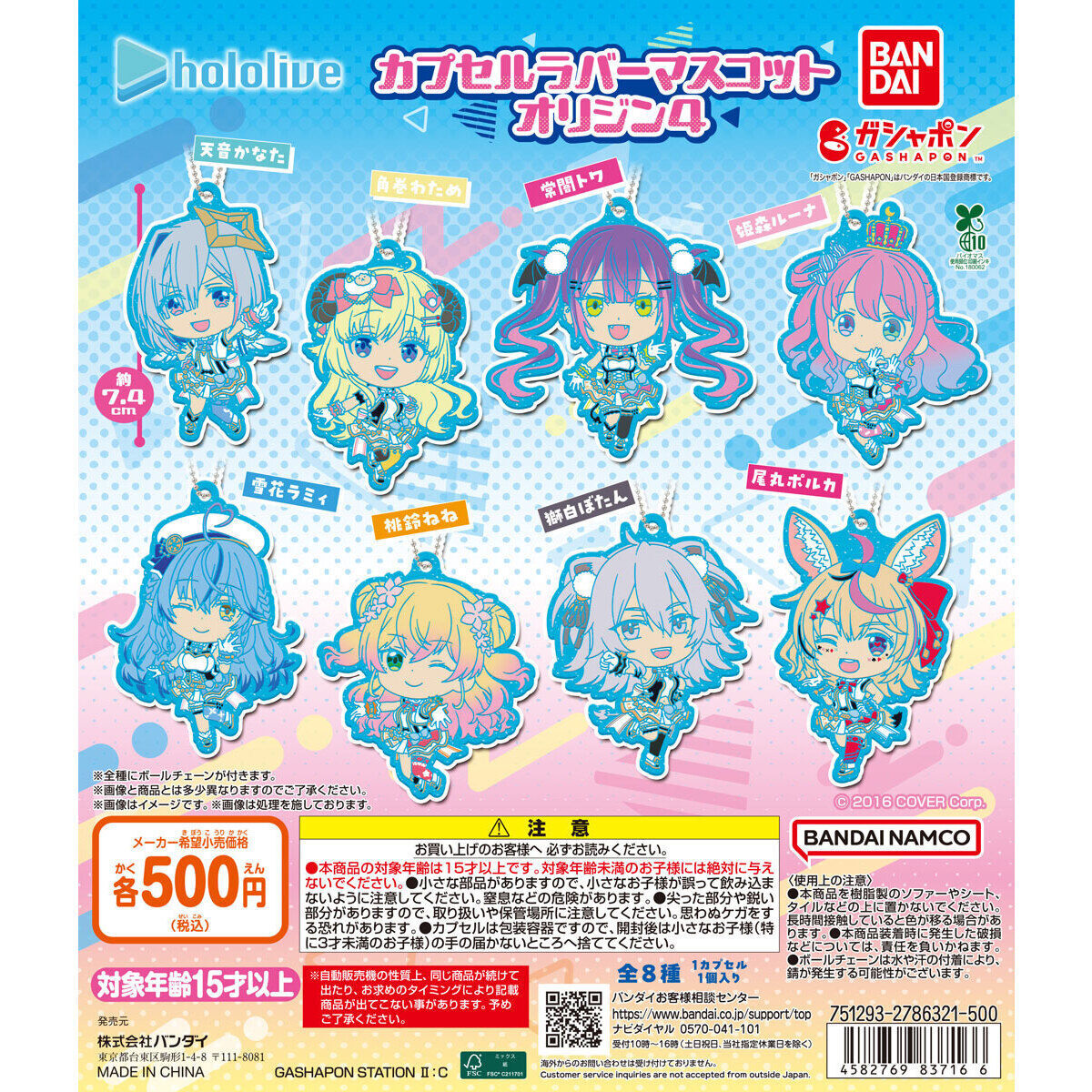 「官品現貨」hololive  ホロライブ カプセルラバーマスコット オリジン4 橡膠掛件扭蛋