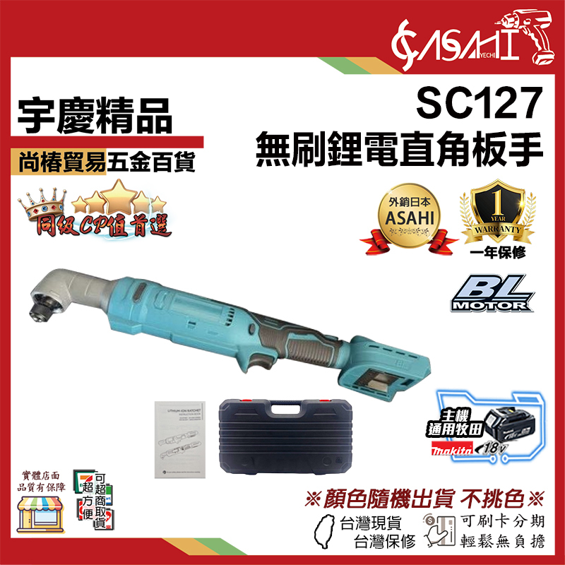 附發票｜SC127｜無刷鋰電直角板手 無刷電動棘輪扳手無繩工作電動工具銅芯電機螺絲拆卸維修直角扳手