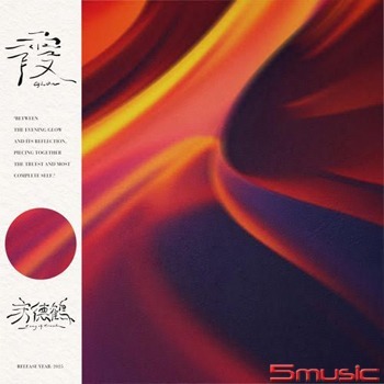 宋德鶴《霞》（CD）