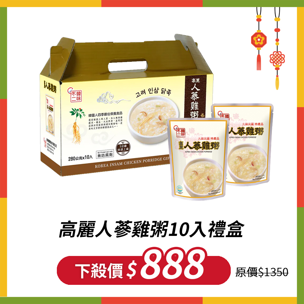 【優惠組合】韓味不二-高麗人蔘雞粥10入禮盒