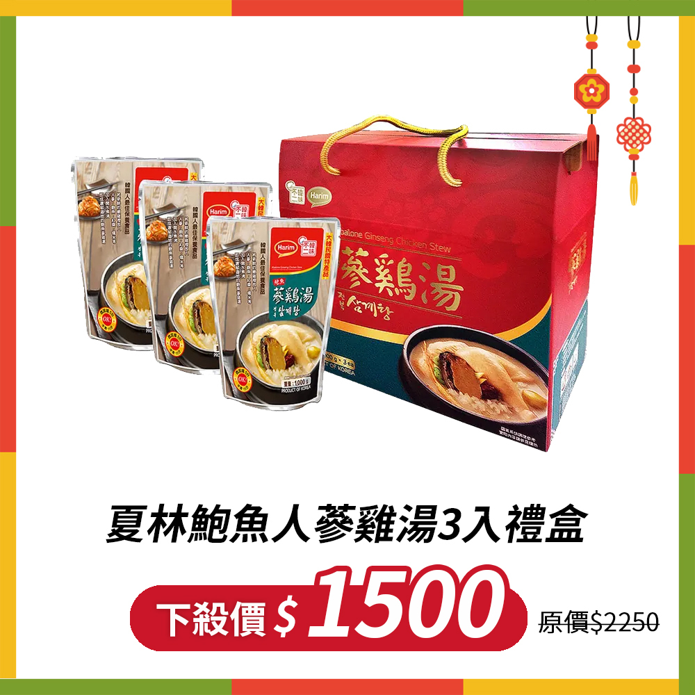【優惠組合】韓味不二-夏林鮑魚人蔘雞湯3入禮盒 (1kgx3)