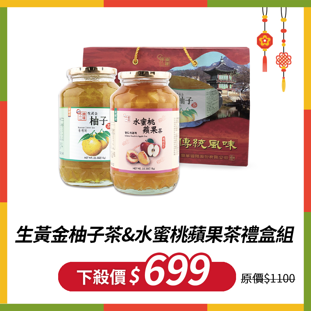 【BK SHOP】韓味不二-生黃金柚子茶&水蜜桃蘋果茶禮盒組(2入)