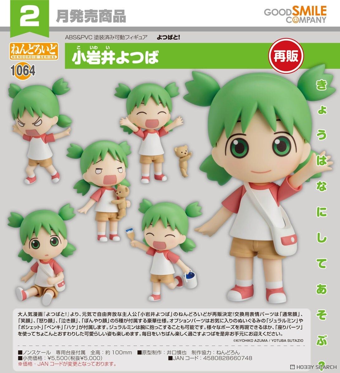 GSC 代理版 1064 四葉妹妹 黏土人 小岩井四葉