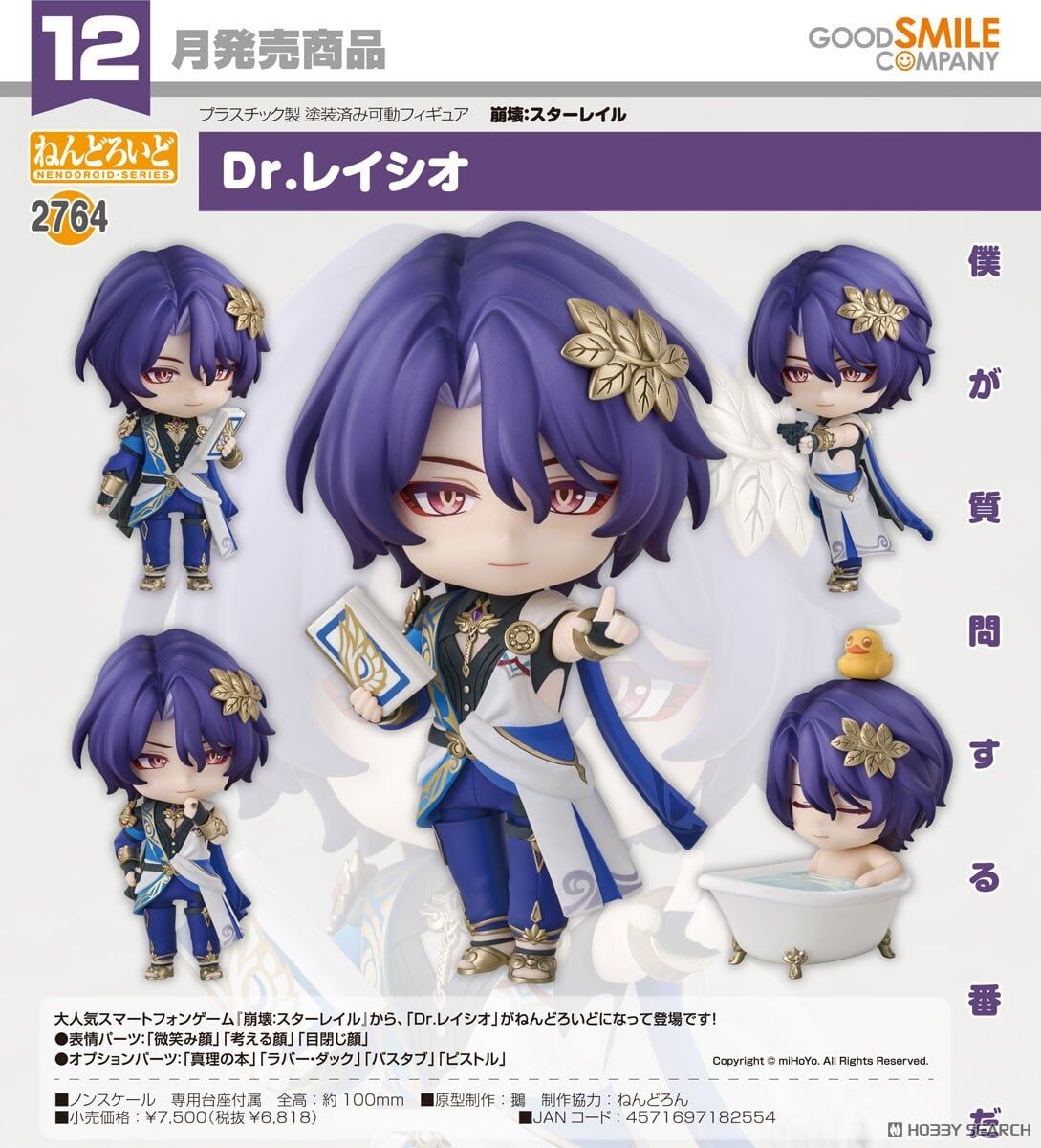 GSC 代理版 2764 崩壞 星穹鐵道 黏土人 真理醫生