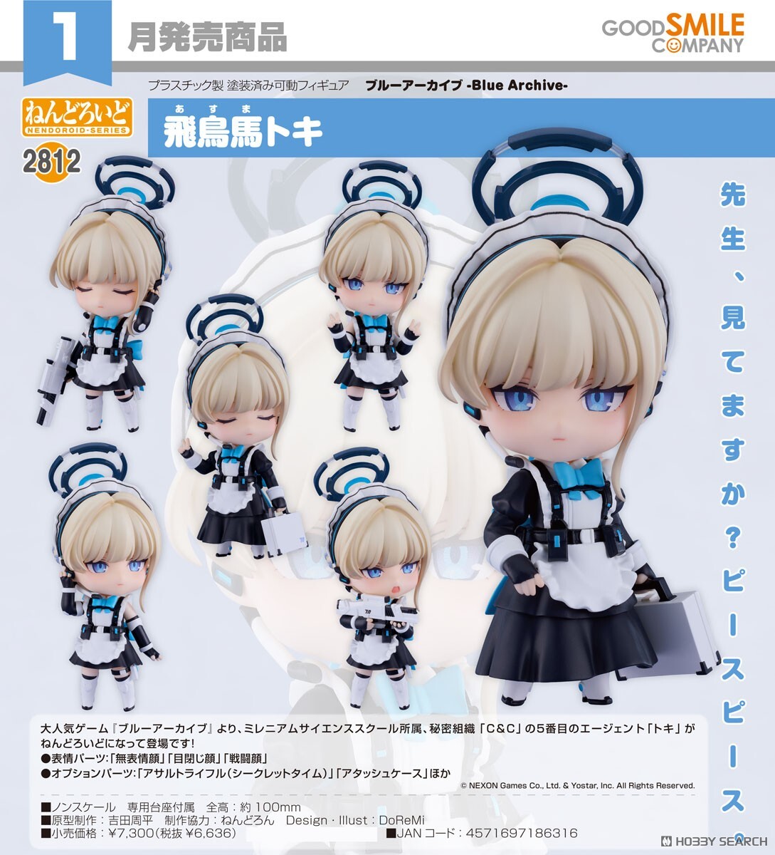 GSC 代理版 2812 蔚藍檔案 黏土人 飛鳥馬季