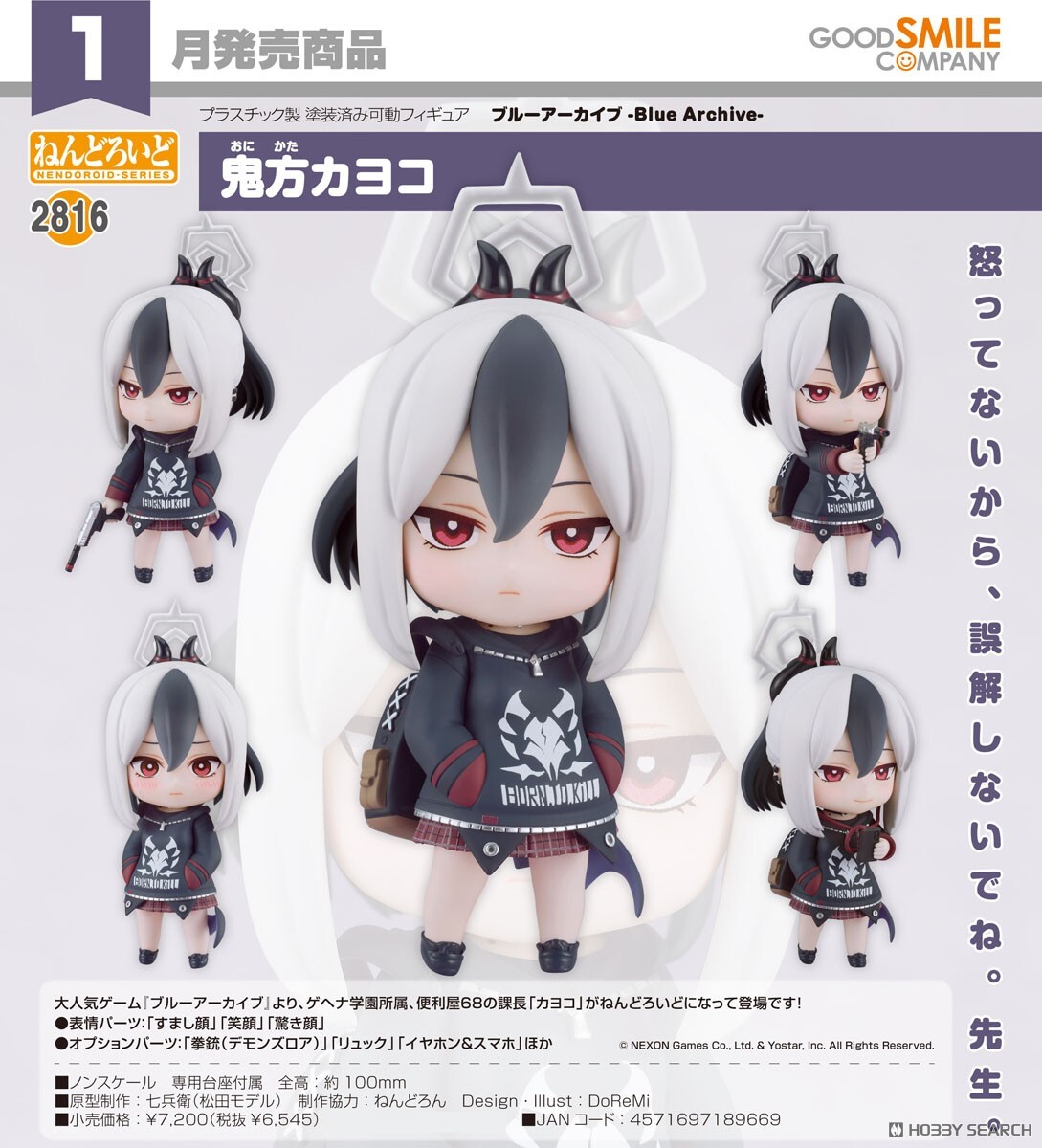 GSC 代理版 2816 蔚藍檔案 黏土人 鬼方佳世子