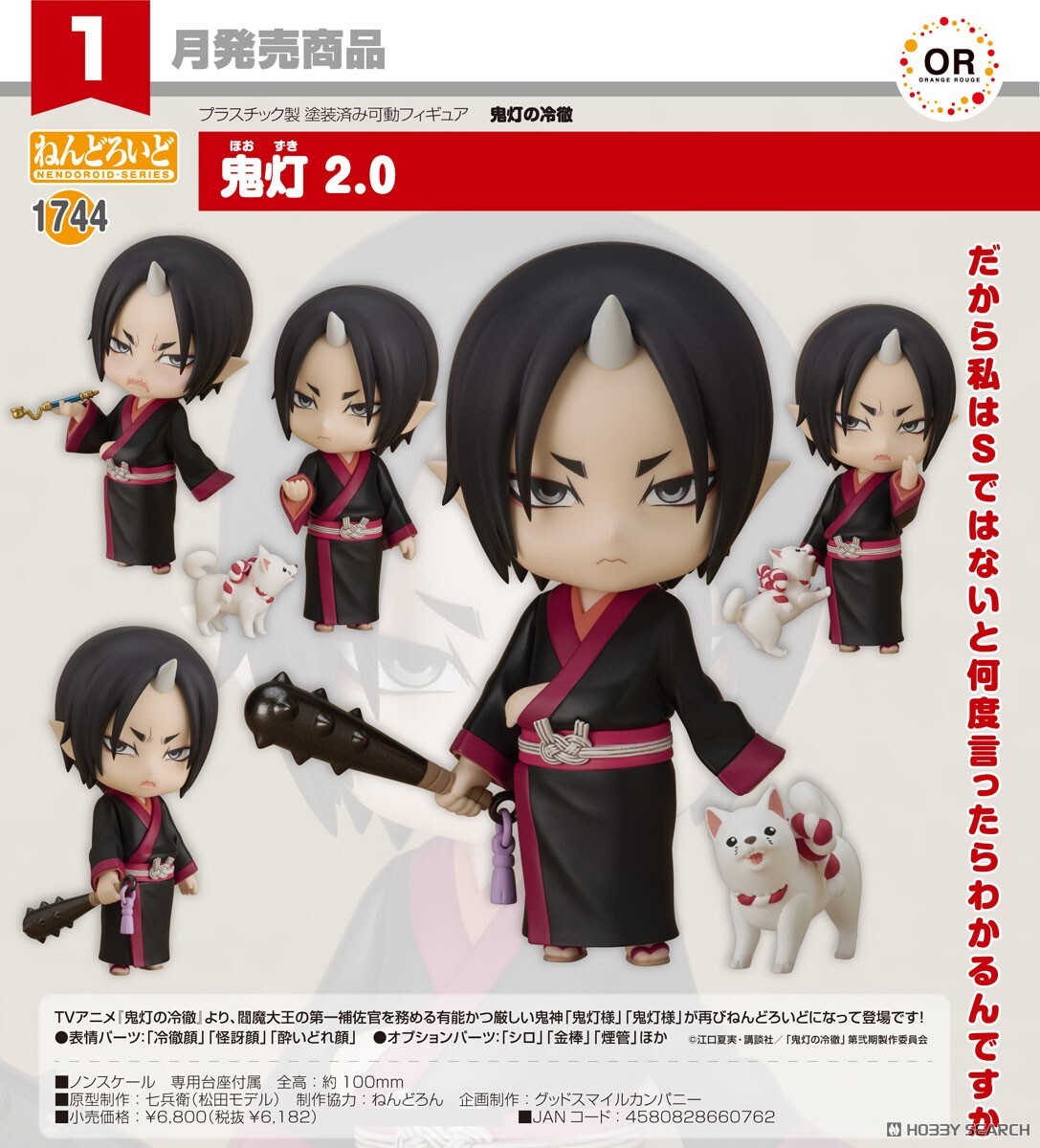 GSC 代理版 1744 鬼燈的冷徹 黏土人 鬼燈 2.0