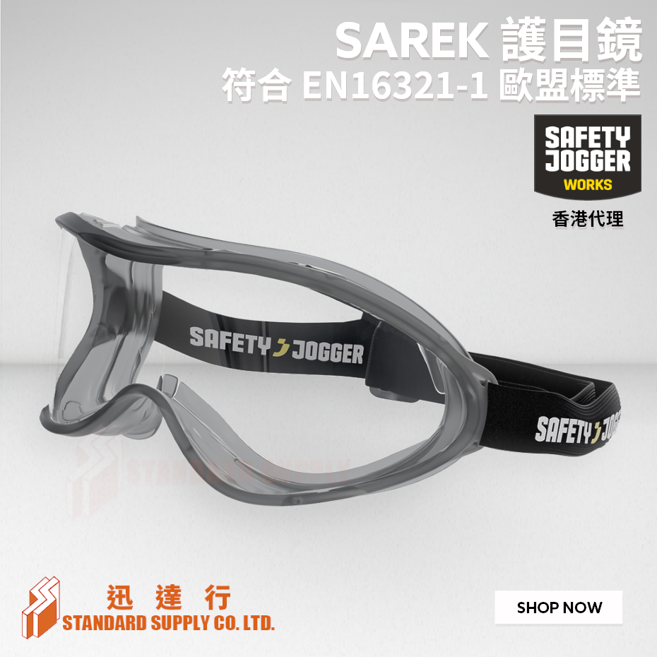 Safety Jogger - SAREK 安全護目鏡