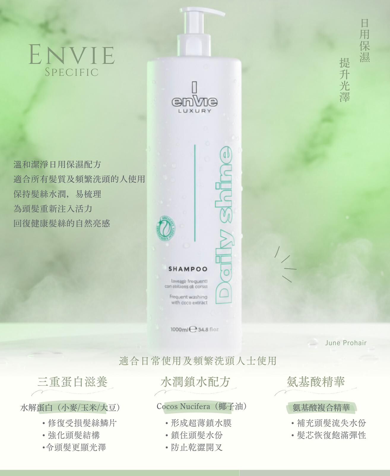 envie Daily shine shampoo 1000ml