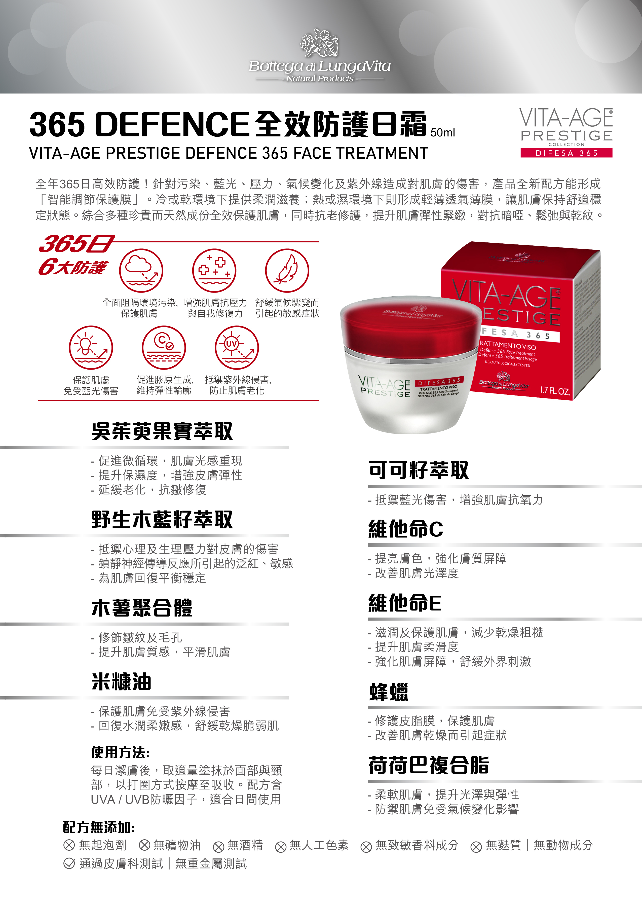 365 全效防護日霜
