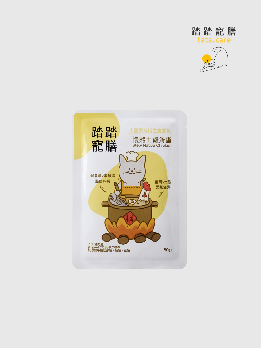 【踏踏寵膳】土雞煲補補貓咪主食餐包｜慢熬土雞滑蛋