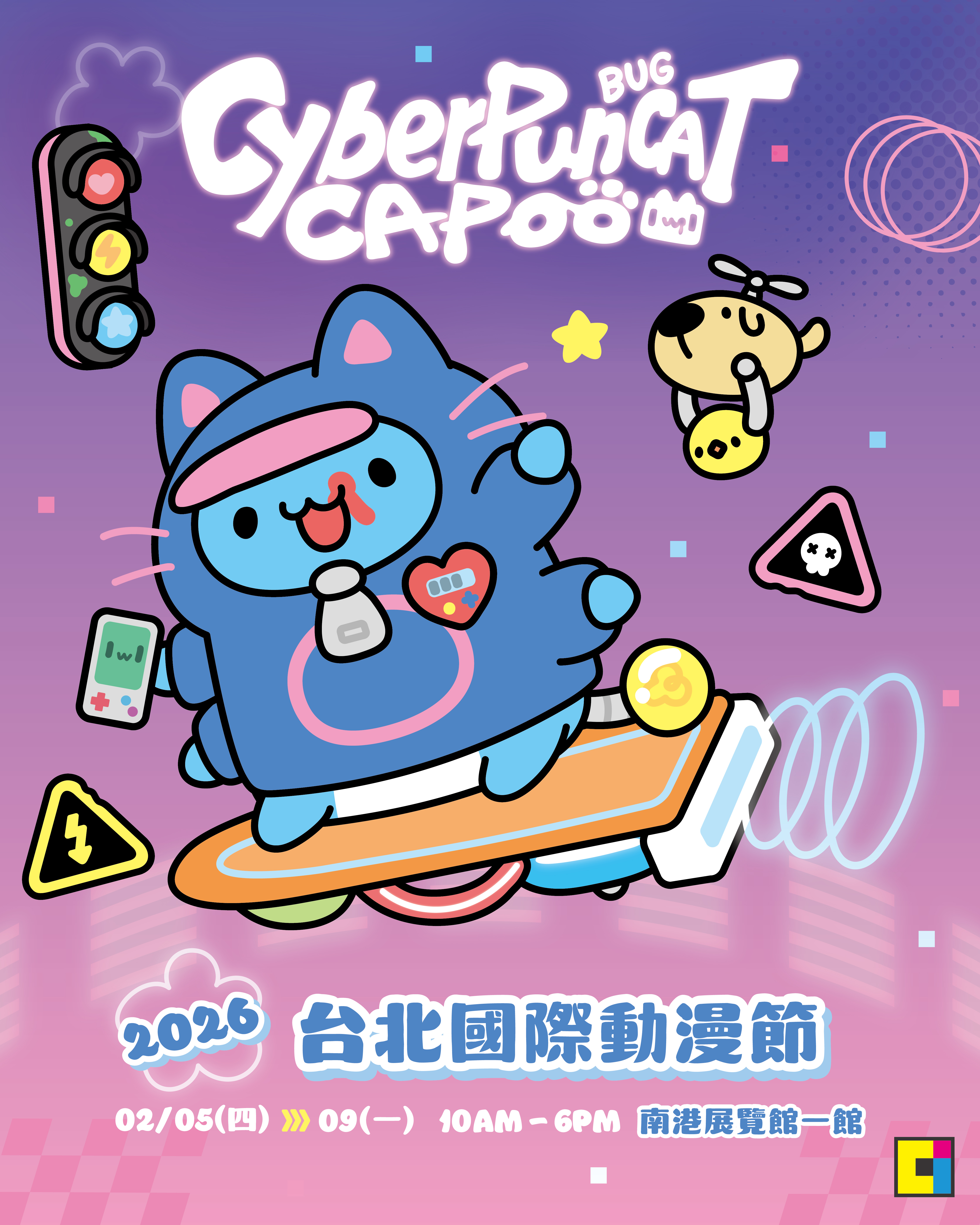 2026 台北國際動漫節 貓貓蟲咖波暨二月新品上市地點：南港展覽館一館 日期：2/5(四)-2/9(一) 時間：10:00am-06:00pm