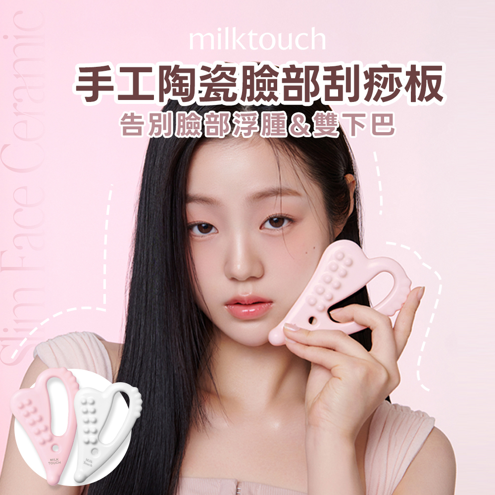 MILK TOUCH｜手工陶瓷臉部刮痧板（兩色）白／粉
