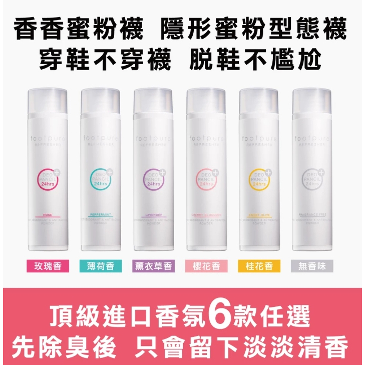【樂森藥局】FOOTPURE 足淨零 AG+ 經典噴噴鞋蜜粉150ml/55g 10g