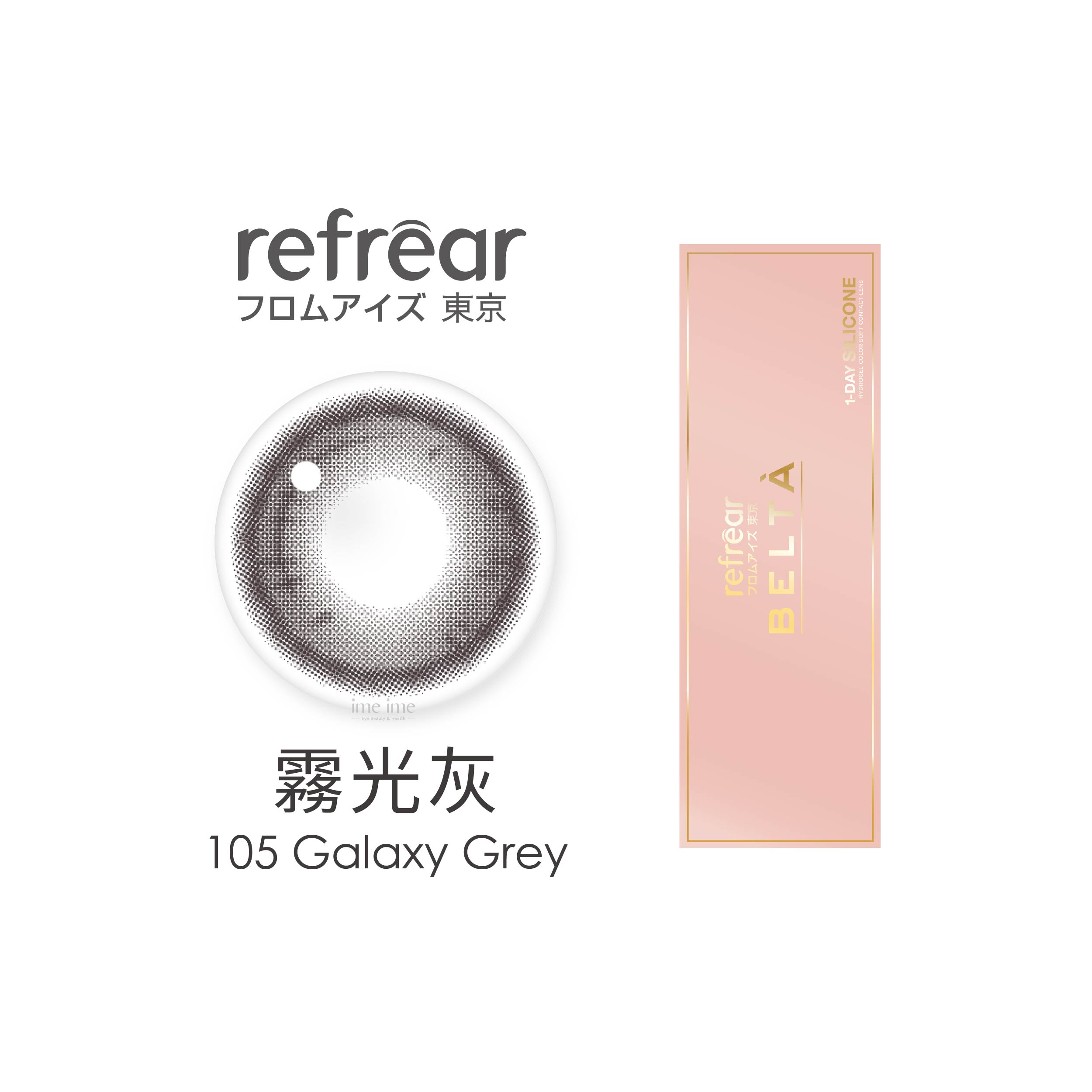Refrear 睿視能 矽水膠_彩色日拋_Galaxy Grey_#105霧光灰(10片裝)