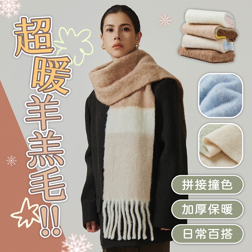 圍巾 羊羔毛圍巾 撞色圍巾 羊毛披肩 女生圍巾 韓國圍巾 披巾 親膚圍巾 圍脖 拼接圍巾 長圍巾 加厚圍巾 039