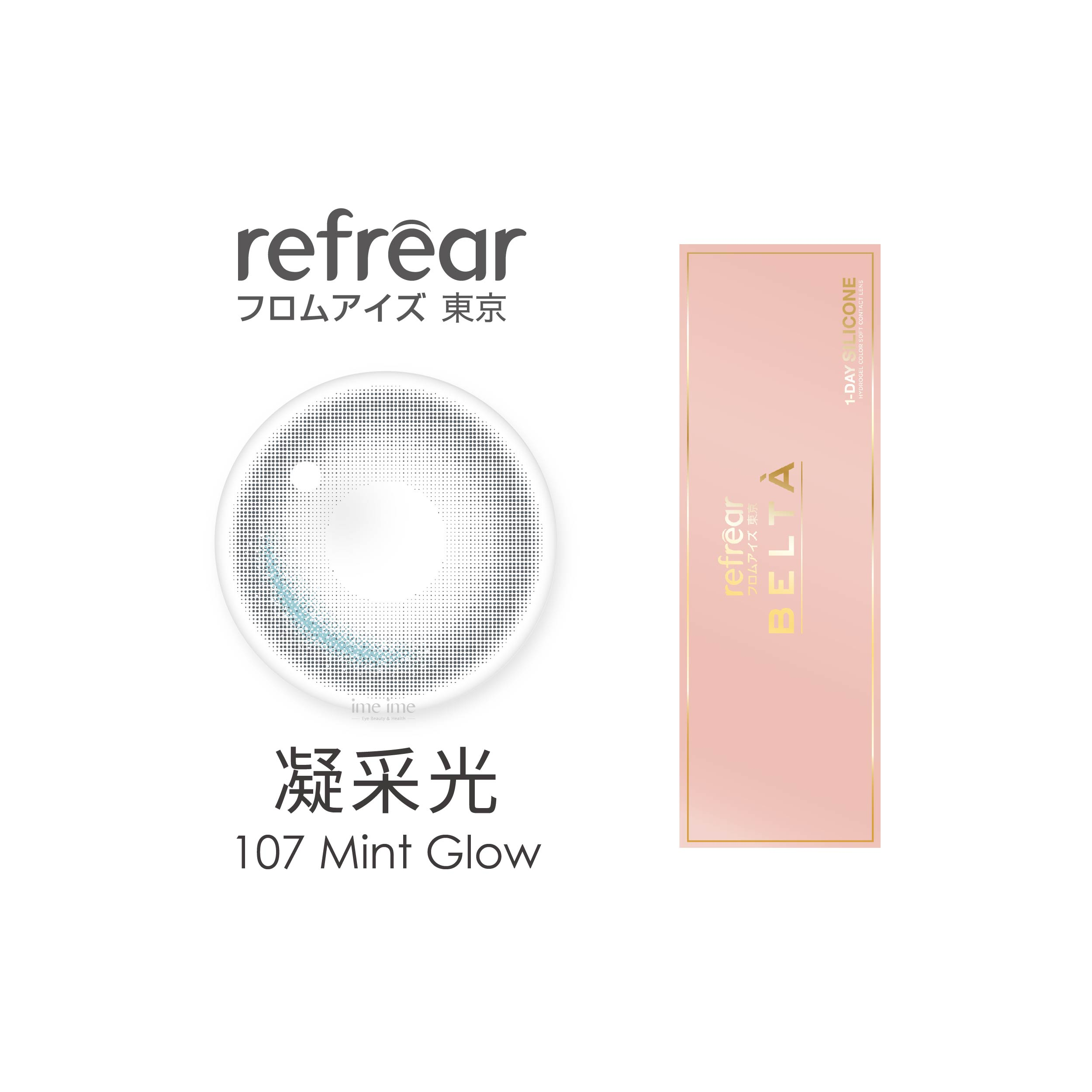 Refrear 睿視能 矽水膠_彩色日拋_Mint Glow_#107凝采光(10片裝)