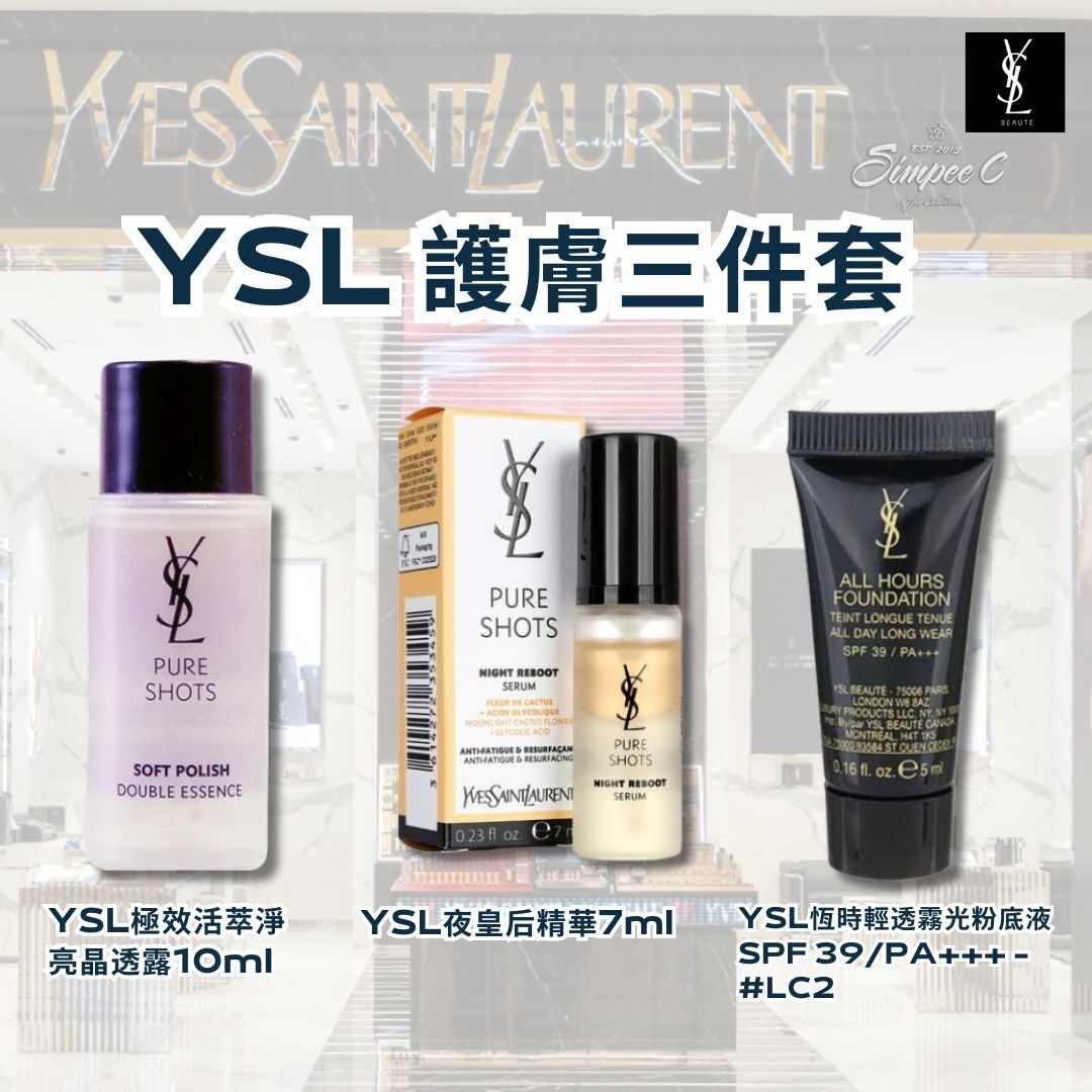YSL 護膚三件套 - 清貨不包郵