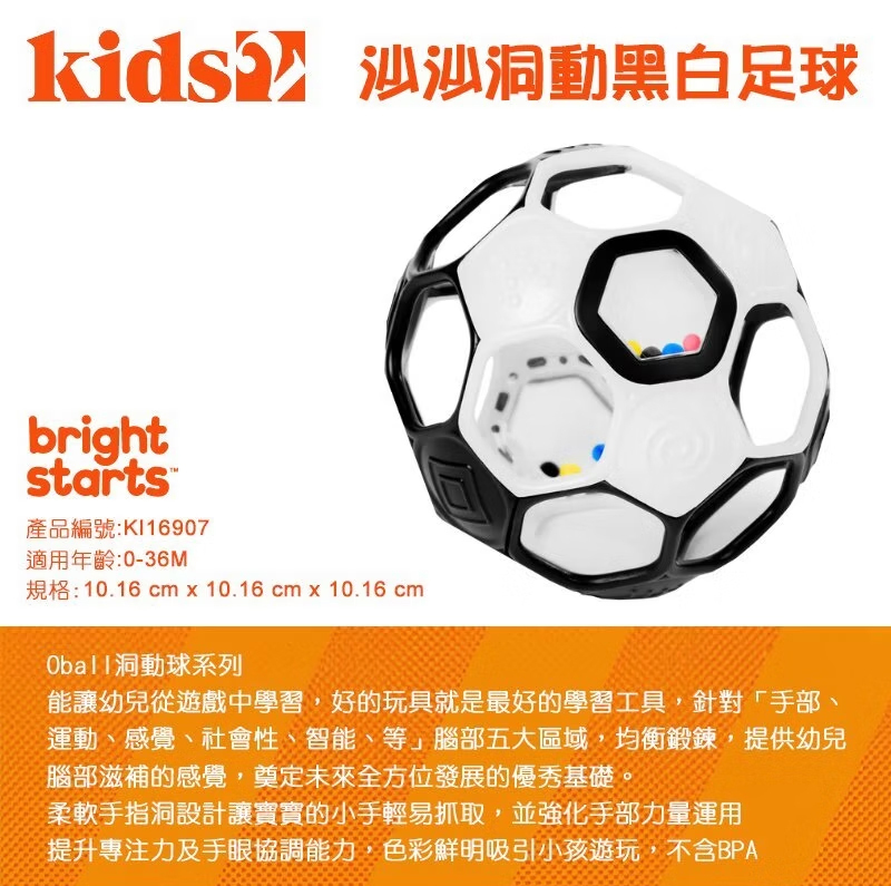 美國 Bright Starts O'ball 沙沙洞動球 洞洞球 小手也能輕巧抓取 腦力激發學習能力更積極