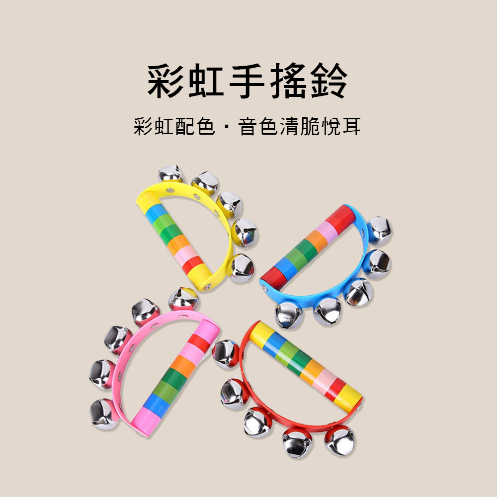 M026 彩虹手搖鈴 樂器 鈴鼓 搖鈴