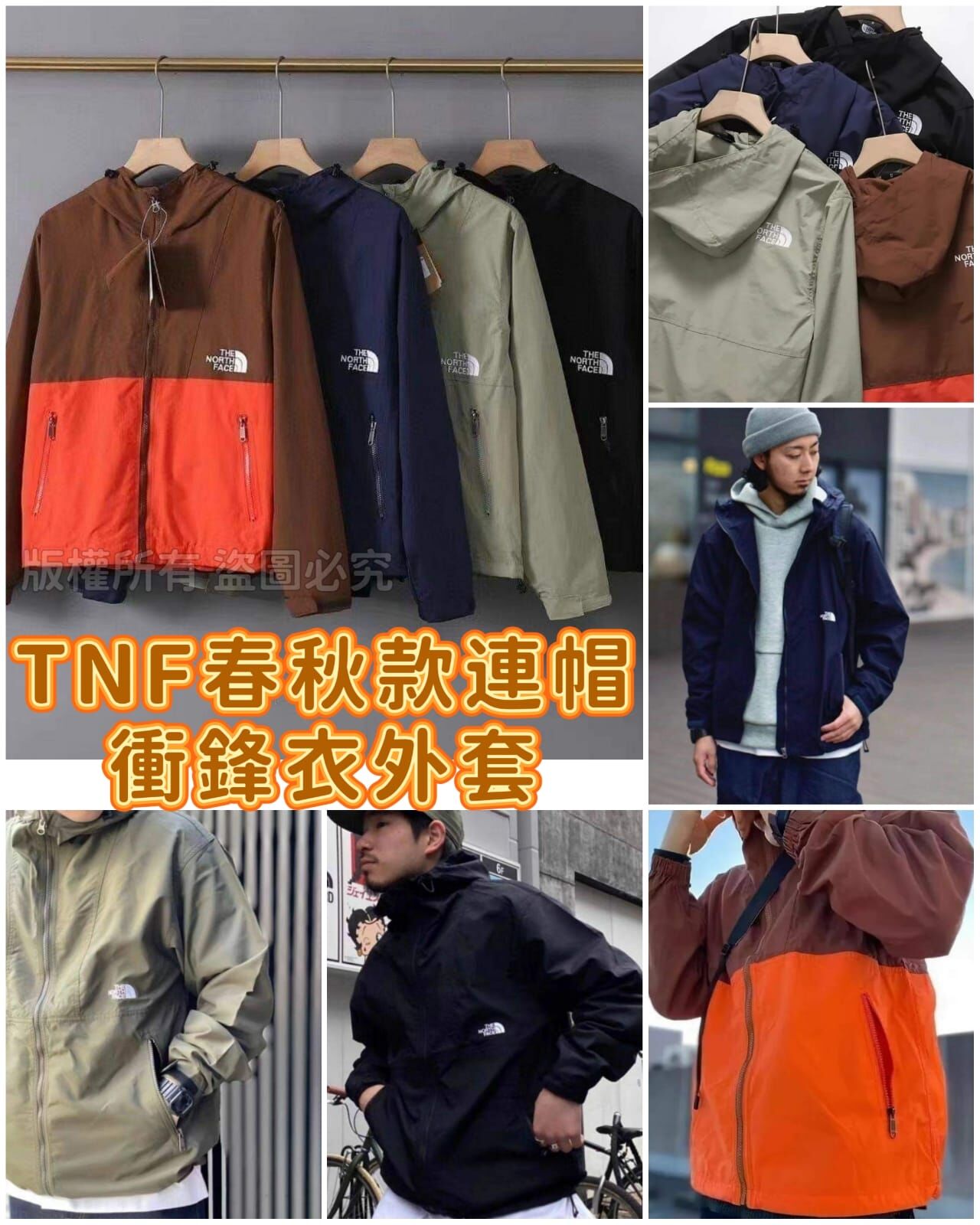 (現貨) TNF 春秋款連帽衝鋒衣外套 G0117