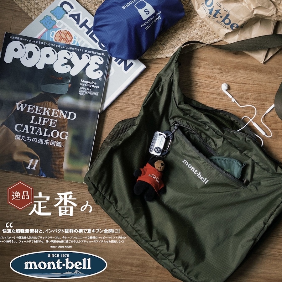 | 日系選物🇯🇵|Mont-Bell 輕質 收納側背包