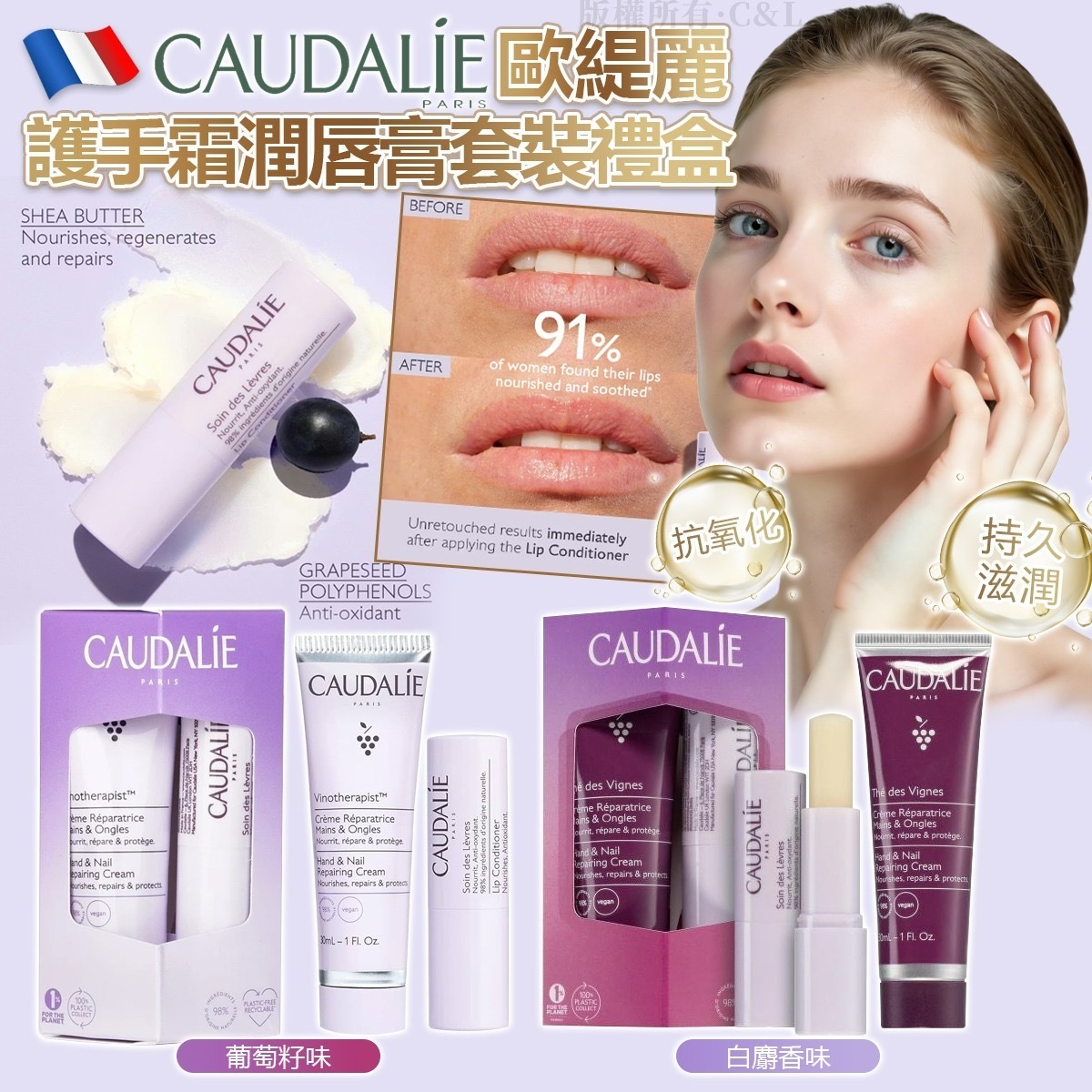 法國Caudalie歐緹麗護手霜潤唇膏套裝禮盒