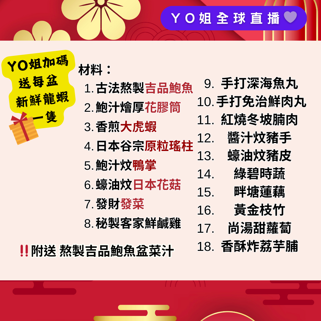 PB04 新鮮即日整盆菜 特大盆12-15人 **送新鮮龍蝦一隻