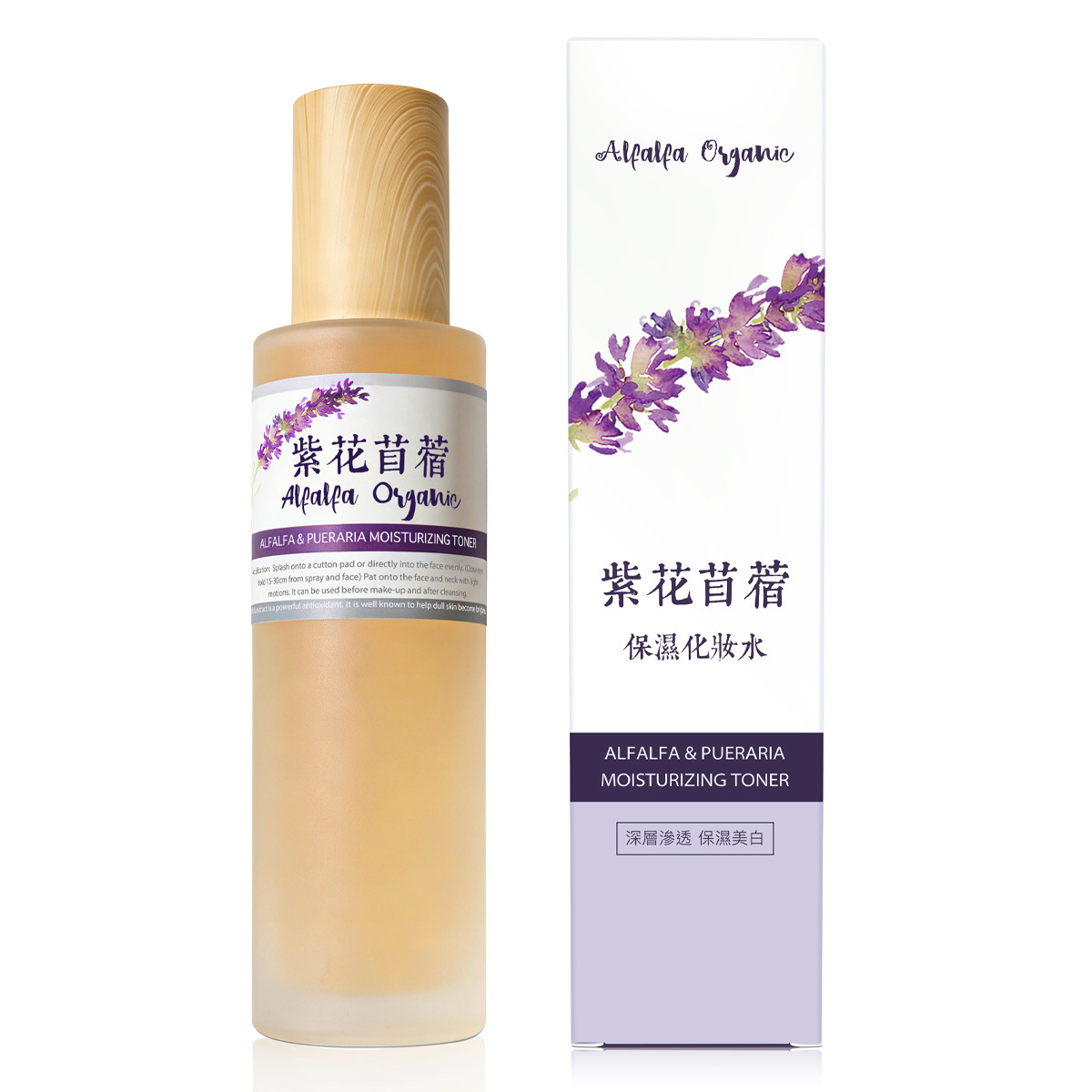 紫花苜蓿保濕化妝水