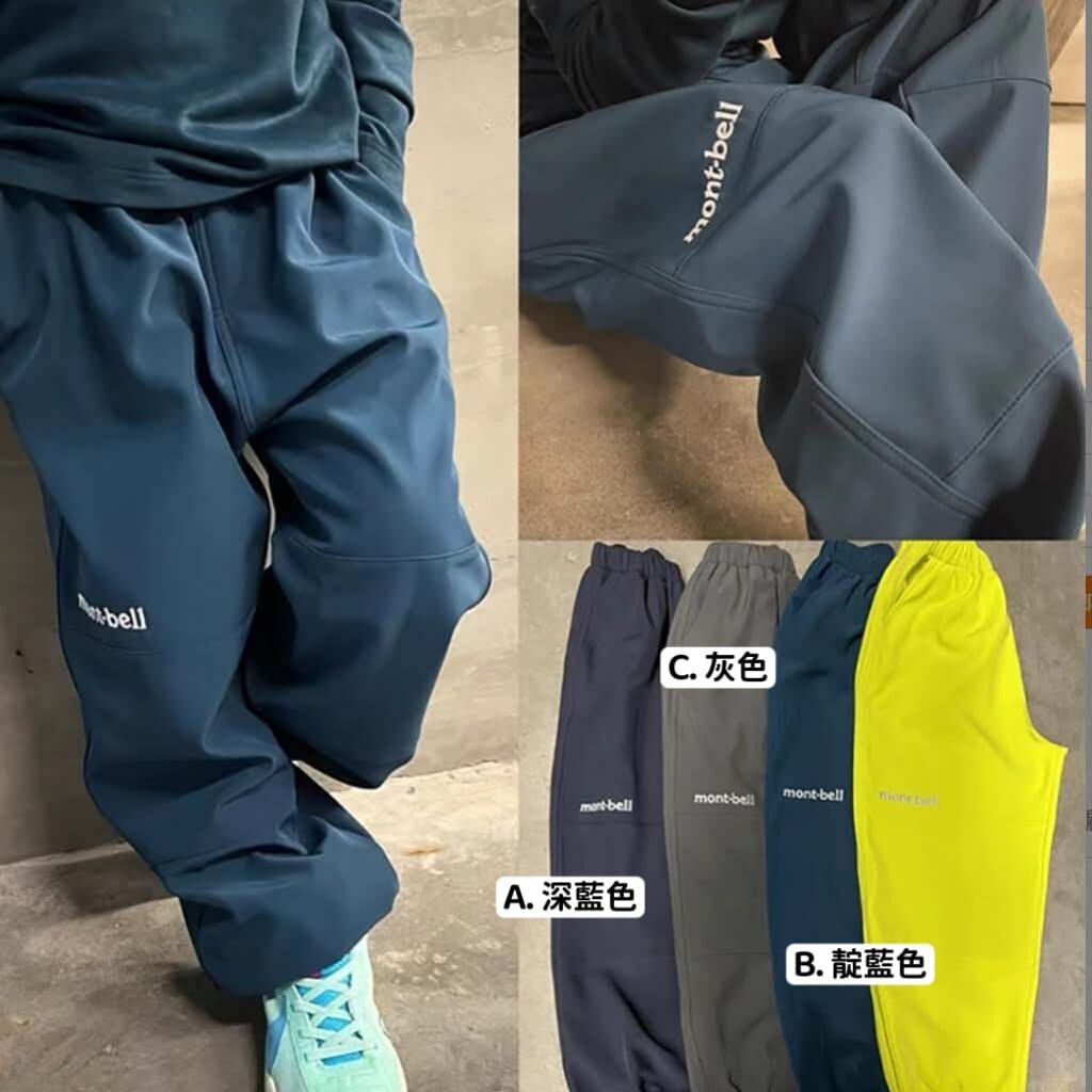 (現貨) mont.bell 加絨衝鋒束腳長褲