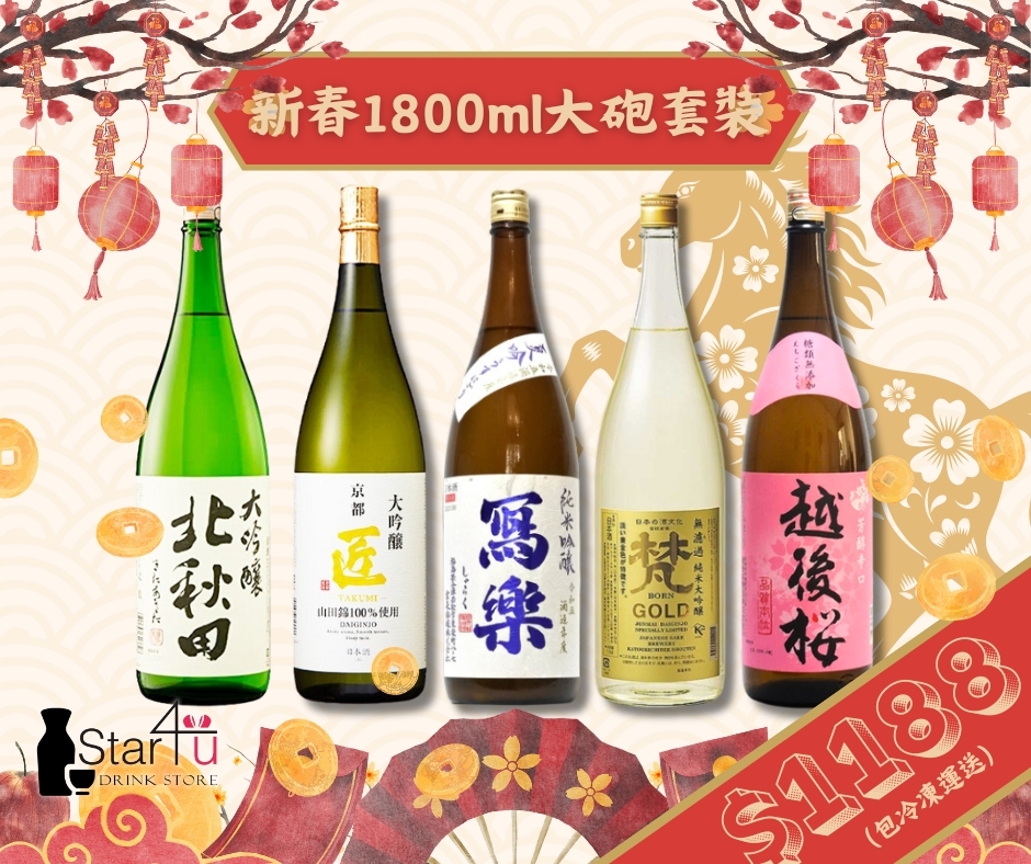 新春馬年1800ml大炮清酒套裝