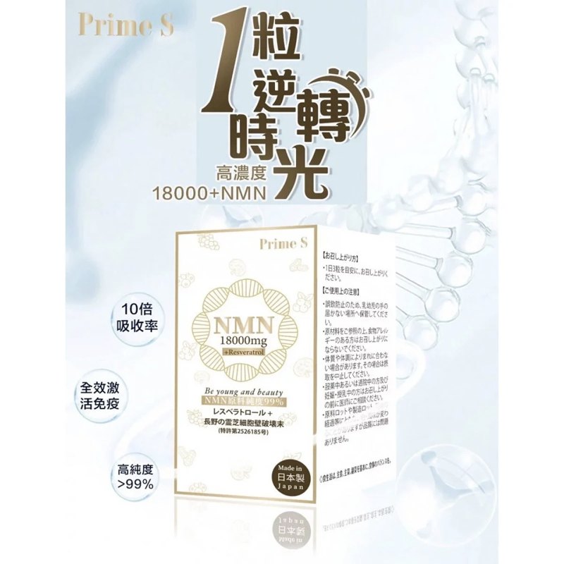 Prime S -3合1 18000+ 10日份 (20粒)