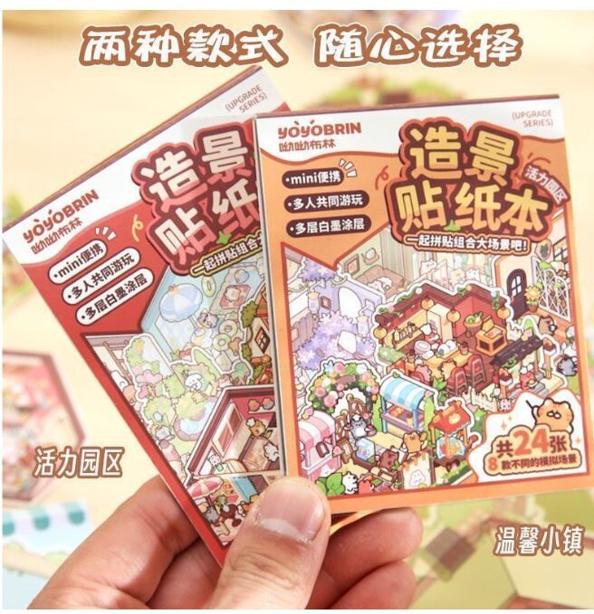 3D微缩造景贴纸合集本 小本子（8个场景）