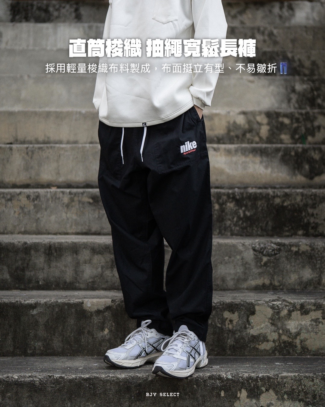 #現貨 NIKE CLUB 直筒梭織 寬鬆長褲 HQ1572-010 黑色