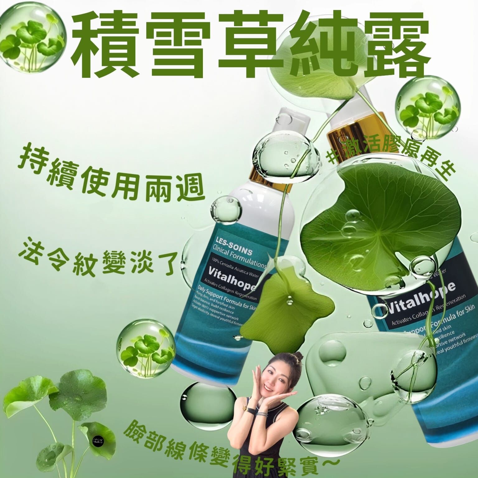 (激活膠原再生) Les-soins天然有機積雪草純露  Z894- 激活膠原再生 重拾緊緻彈潤肌✨100ml✨混合外泌體嬰兒水/玫瑰水/白松露水/積雪草純露/藍蓮花純露 /馬鞭草酮迷迭香純露✨任選6款✨買6送1✨（下單任揀7件） ✨買滿2支送噴霧瓶✨